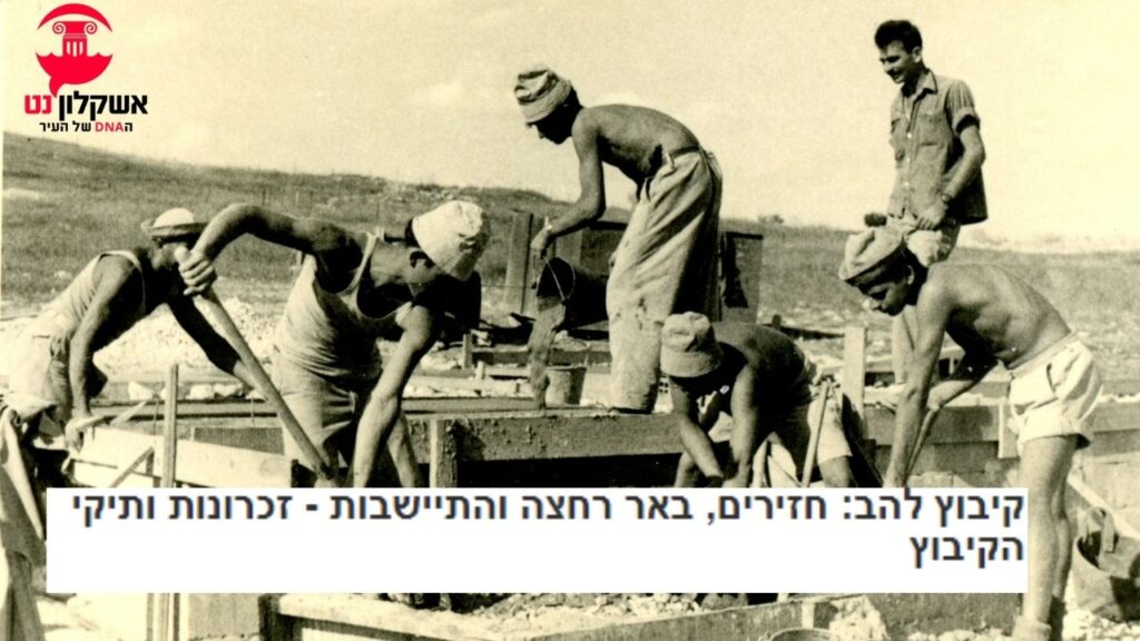 קיבוץ להב -התיישבות