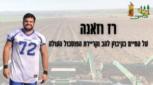 Kibbutz Lahav - Raz VZana