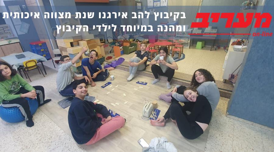 קיבוץ להב - מעריב