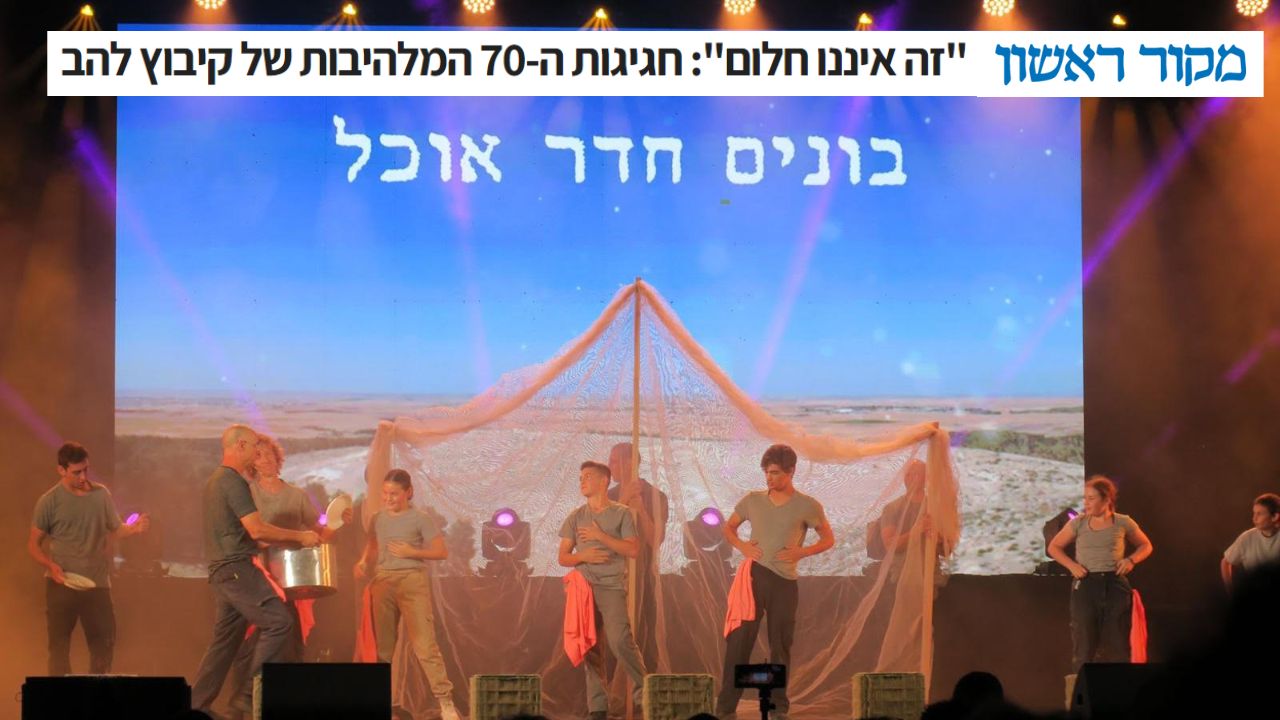 קיבוץ להב - מקור ראשון